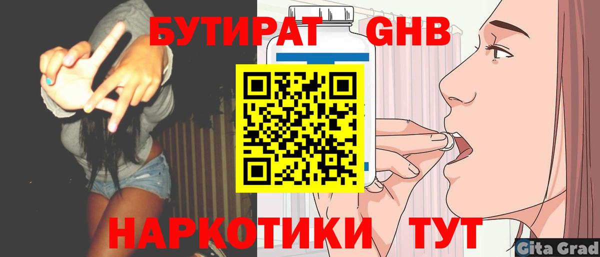 БУТИРАТ вода  Вход с VPN  Советский 