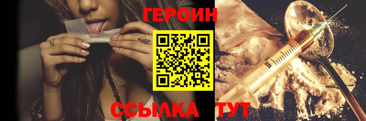 ГЕРОИН VHQ  Вход с VPN  Героин  Советский 
