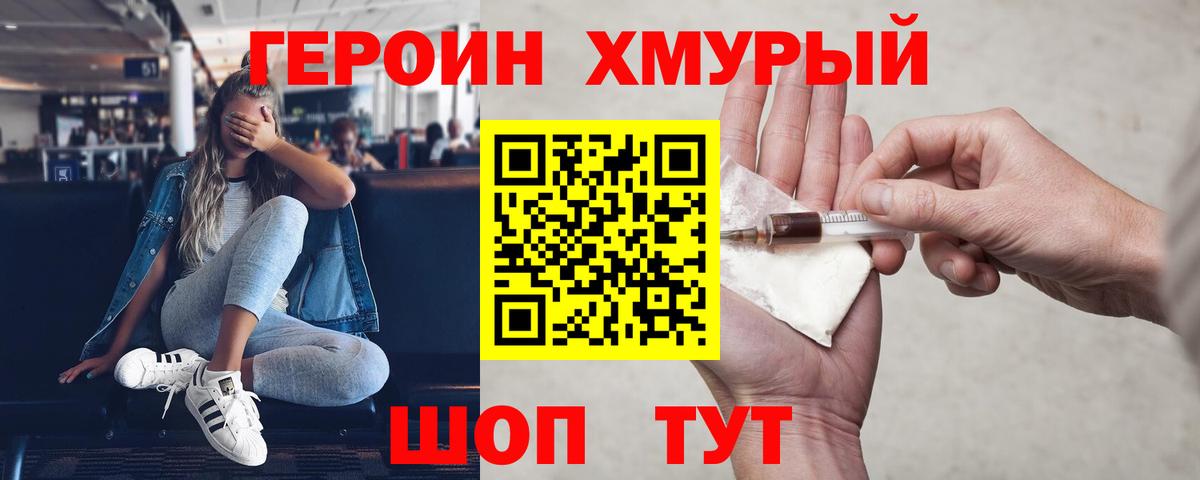ГЕРОИН афганец Советский