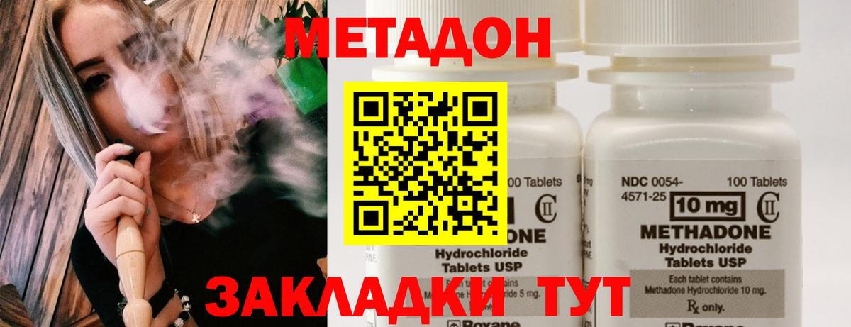 МЕТАДОН methadone Советский